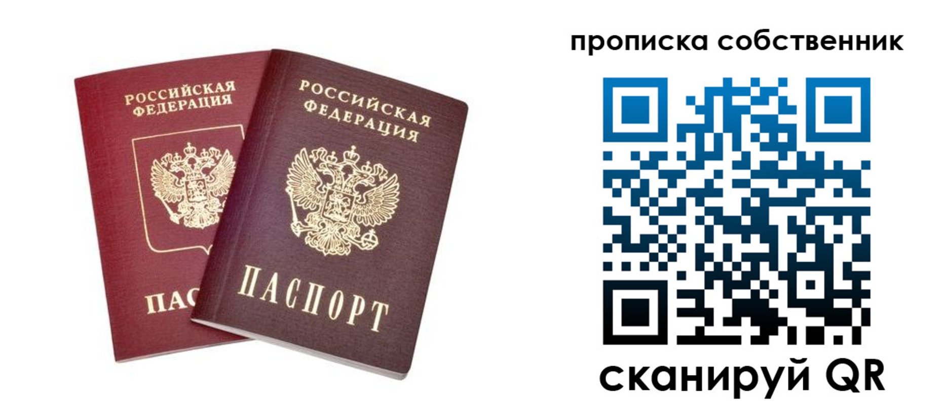 временная регистрация поиск в Саратове