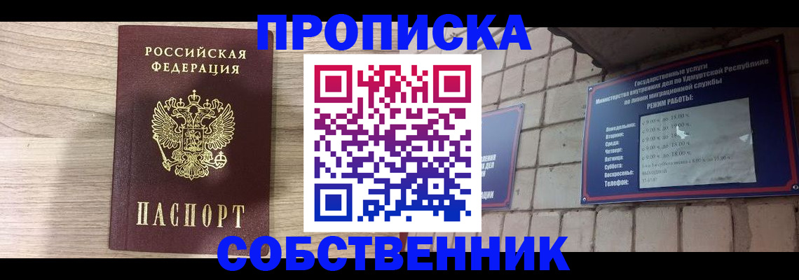 временная регистрация в квартире в Саратове