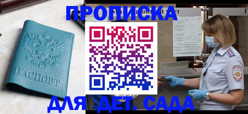 прописка законно в Саратове