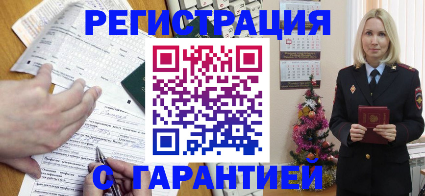 где прописаться в Саратове